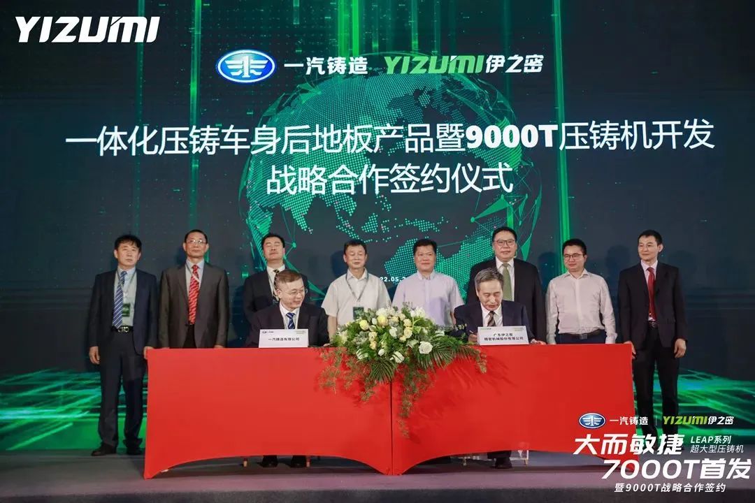 <strong><font color='000000'>一汽鑄造和伊之密強強聯合，建立9000T壓鑄整體解決方案戰略合作關系</font></strong>