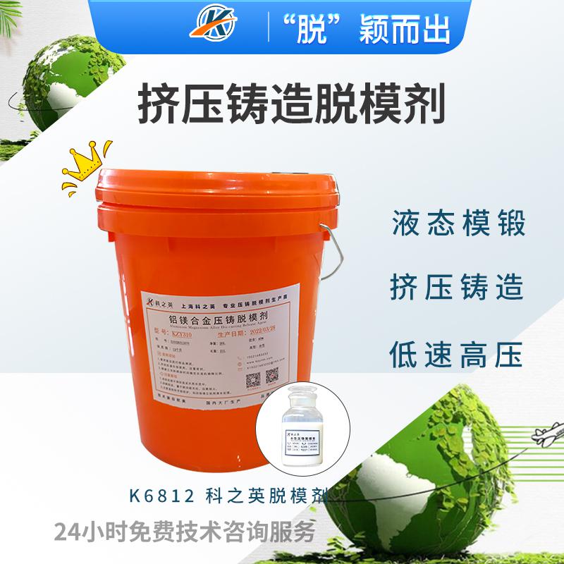 <strong>K6812-2鋁擠壓鑄造脫模劑_液態模鍛脫模劑_科之英低速高壓粉末脫模劑</strong>
