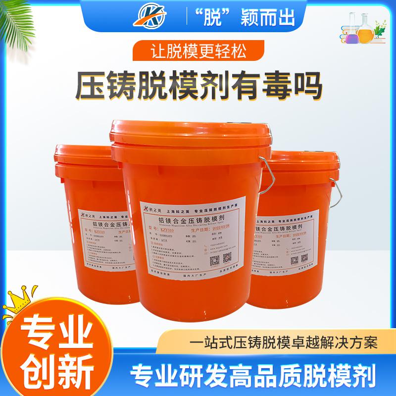 <strong>壓鑄脫模劑有毒嗎，對人體有害嗎</strong>