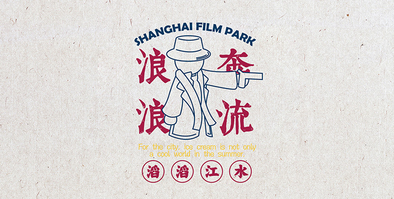 上海影視樂園